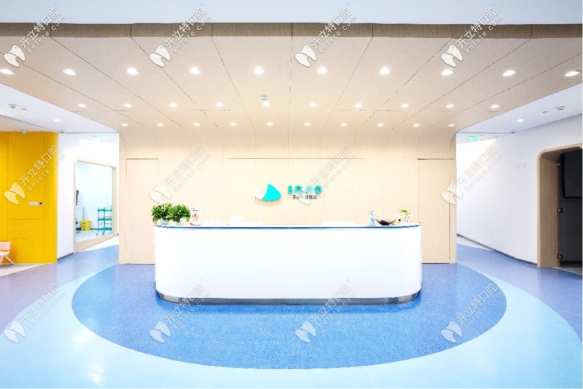 北京圣諾口腔門(mén)診部