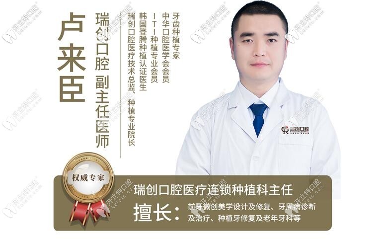 杭州瑞創(chuàng)口腔門診部盧來(lái)臣