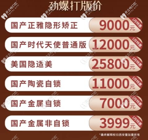 西安壹加壹口腔牙齒矯正價(jià)格表