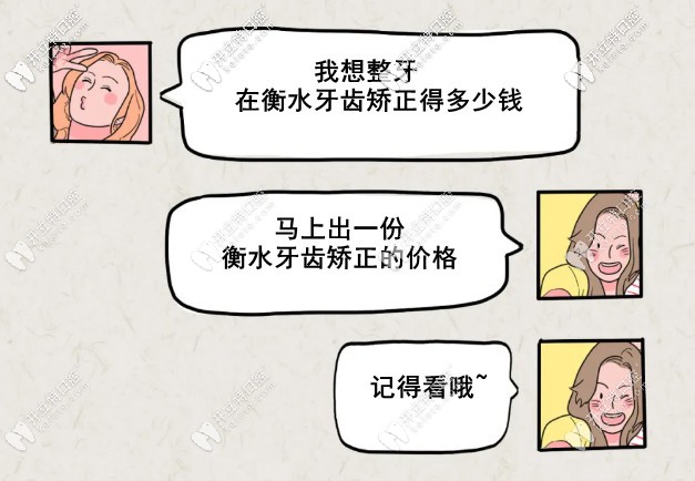 你有一份衡水牙齒矯正多少錢(qián)待領(lǐng)取，附贈(zèng)正畸去哪家好