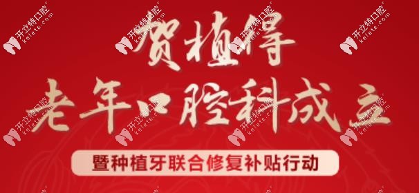 駐馬店植得口腔做全瓷牙冠費(fèi)用8折起,收費(fèi)真便宜！