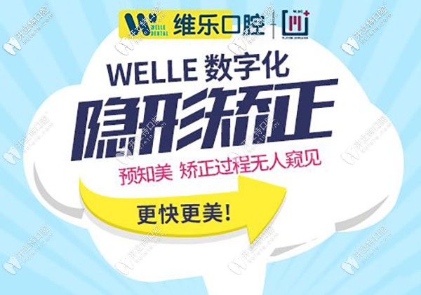 重慶渝北牙博士做隱形正畸費用貴不貴？技術(shù)怎么樣