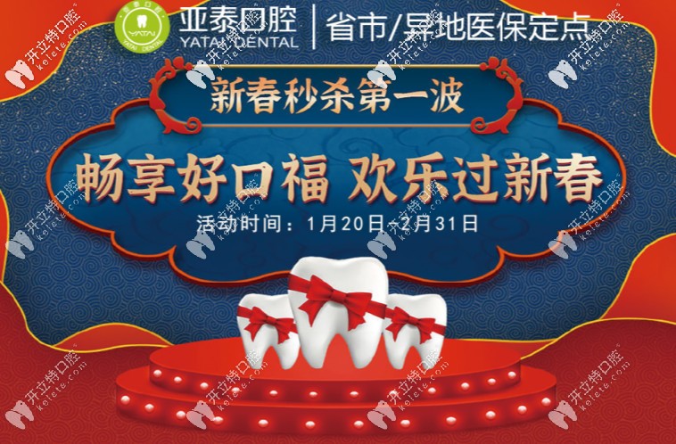 啊，成都亞泰口腔做陶瓷半隱形托槽矯正的價格才這點！