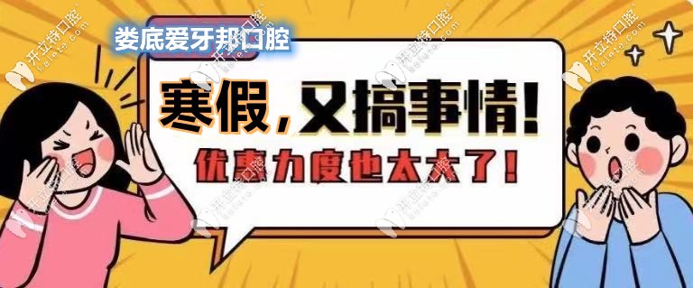 不簡(jiǎn)單！婁底愛(ài)牙邦做國(guó)產(chǎn)金屬托槽矯正器只要4800元起！