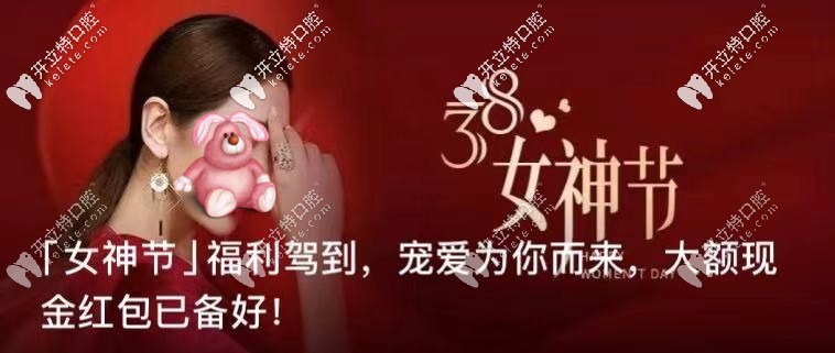?女神節(jié)?駕到！福州登特口腔：美國(guó)3M樹(shù)脂補(bǔ)牙套餐價(jià)399元