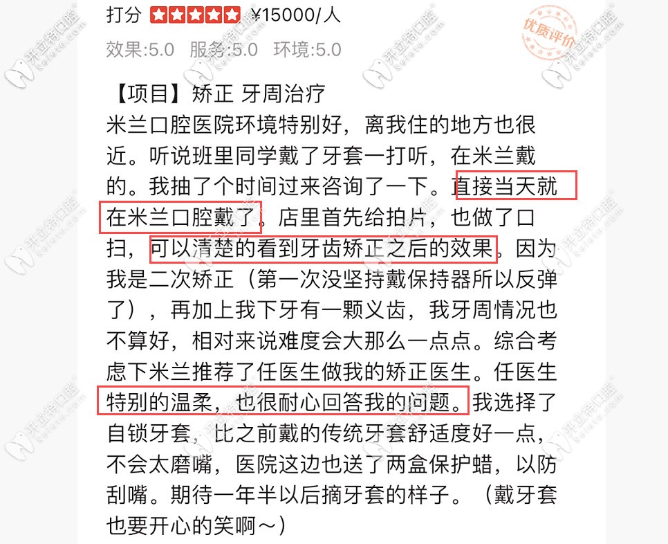 到沈陽米蘭看牙價格是多少？去過的說不僅正規(guī)收費還不貴