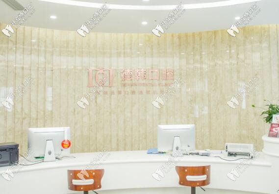 德韓口腔