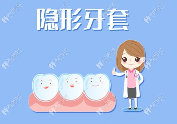隱形牙套在哪能買到?醫(yī)院、網(wǎng)購、微商哪個更靠譜