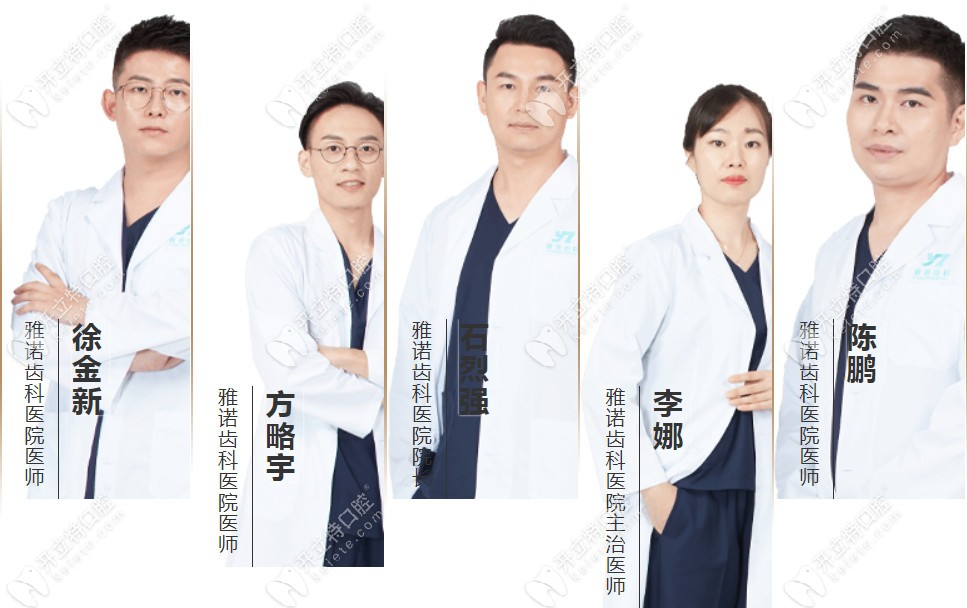 海口雅諾齒科的醫(yī)生團隊