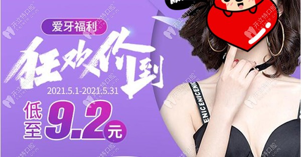 1992元就能在重慶美奧裝全口活動假牙，費用是真便宜還是....
